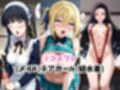 【催●服従】ヒロイン強●ビッチ化＆孕み堕ち-魔法科高●編-