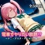 電車でやりたい放題！？〜ナ◯・アスタ・デビルーク編〜