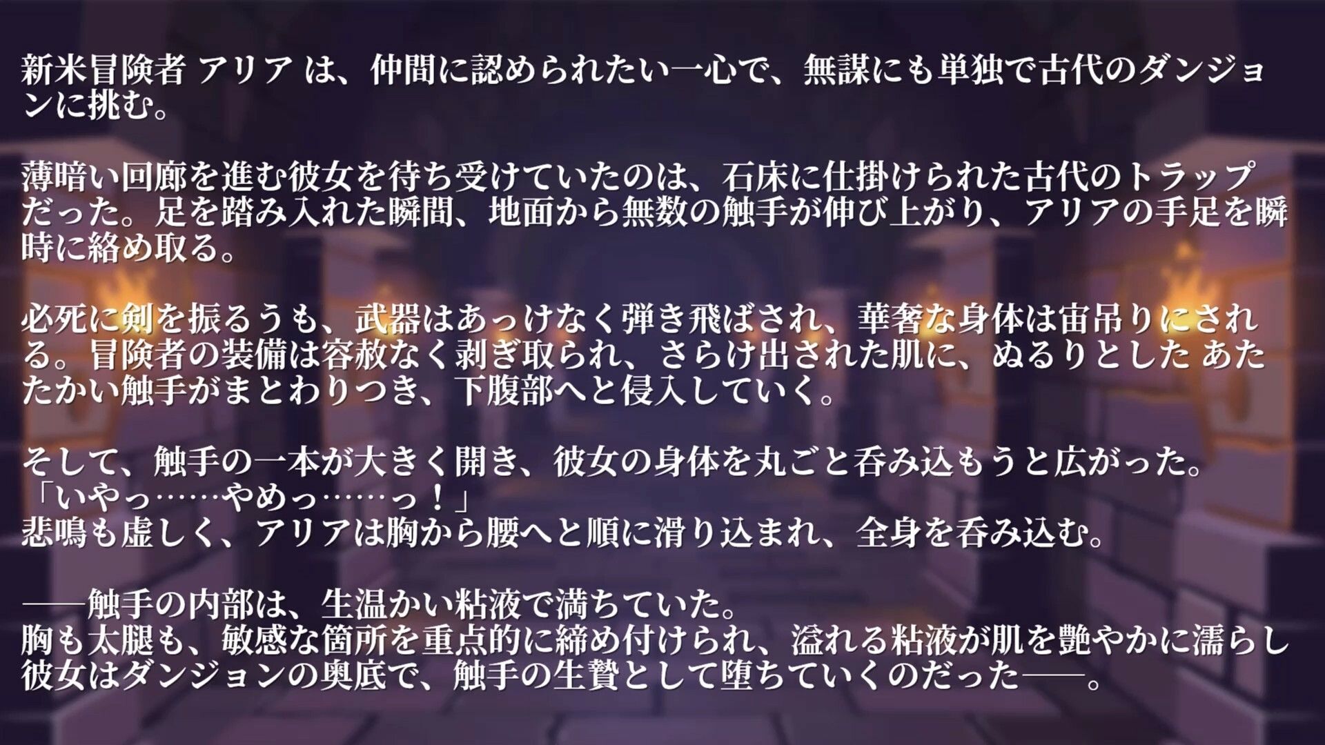 サンプル画像1:【Live2Dアニメ】新米の女冒険者はエロトラップに囚われる〜ダンジョンの触手トラップに引っかかり丸呑み凌●〜(サクナシモーション) [d_676903]