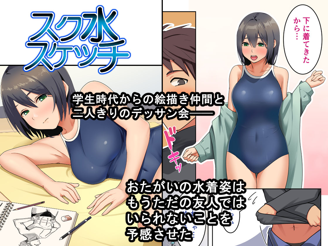 サンプル画像2:スク水スケッチ(WAGEMAPPA) [d_676907]