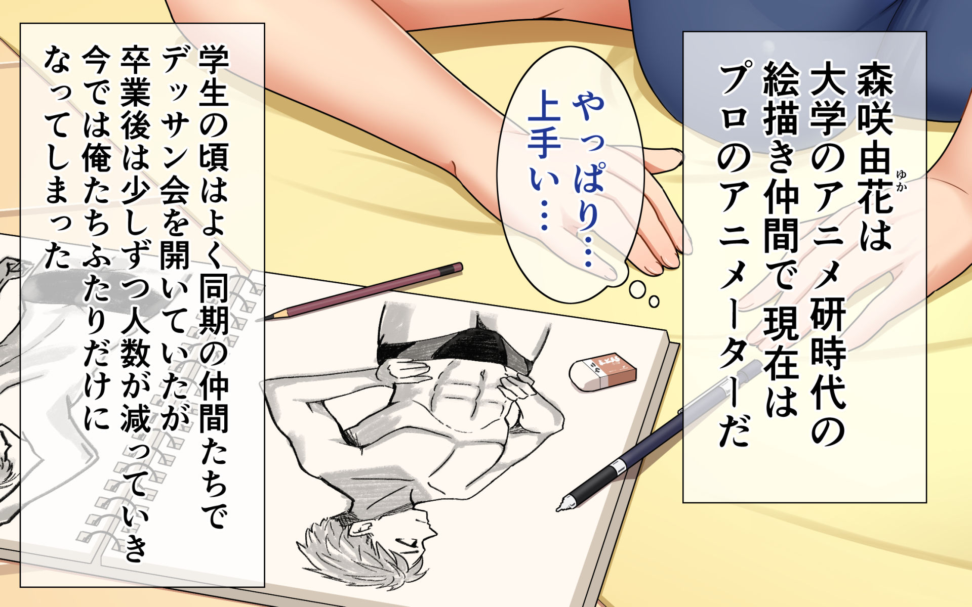 スク水スケッチ 画像9