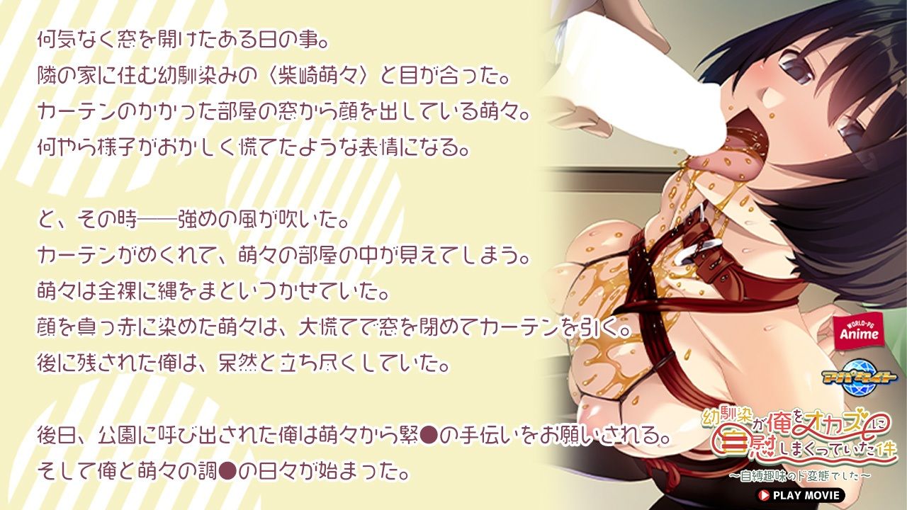 サンプル画像1:幼馴染が俺をオカズに自慰しまくっていた件〜自縛趣味のド変態でした〜 PLAY MOVIE(WorldPG Anime) [d_676908]