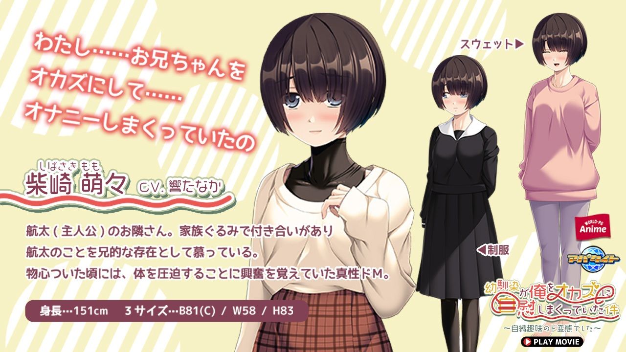 幼馴染が俺をオカズに自慰しまくっていた件〜自縛趣味のド変態でした〜 PLAY MOVIE 画像2