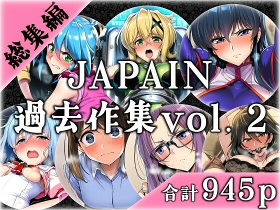 【無料エロ漫画】JAPAIN過去作総集編Vol.2(JAPAIN) d_676952