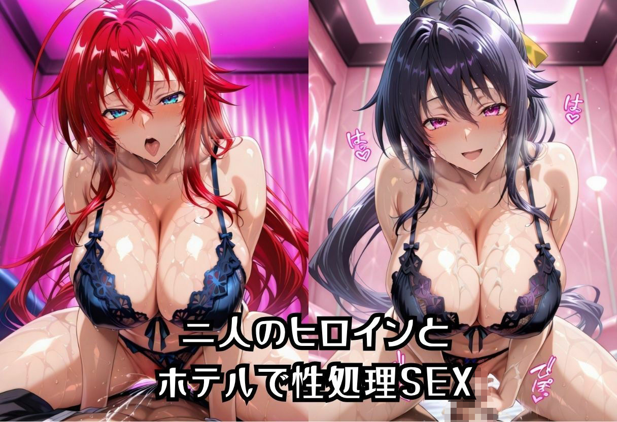 サンプル画像2:性処理ヒロイン  ハイスクールD×D  Vol.1(つぐみ) [d_677052]