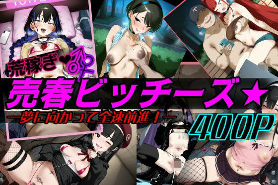 【無料エロ漫画】荒稼ぎ売春ビッチーズ☆(ネオアルカディア) d_677092