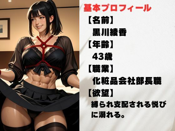 サンプル画像1:冷徹な部長が縛られる夜  理性崩壊と背徳の一夜(人妻秘宝館) [d_677137]