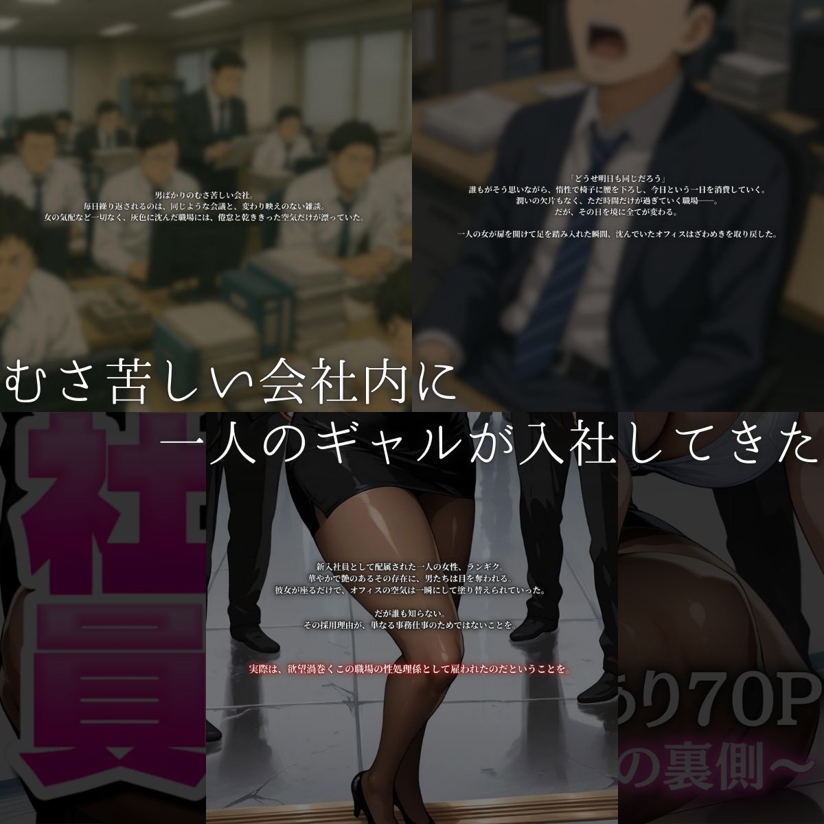 サンプル画像1:新入社員 〜特別業務契約の裏側〜(はらませてよ) [d_677173]