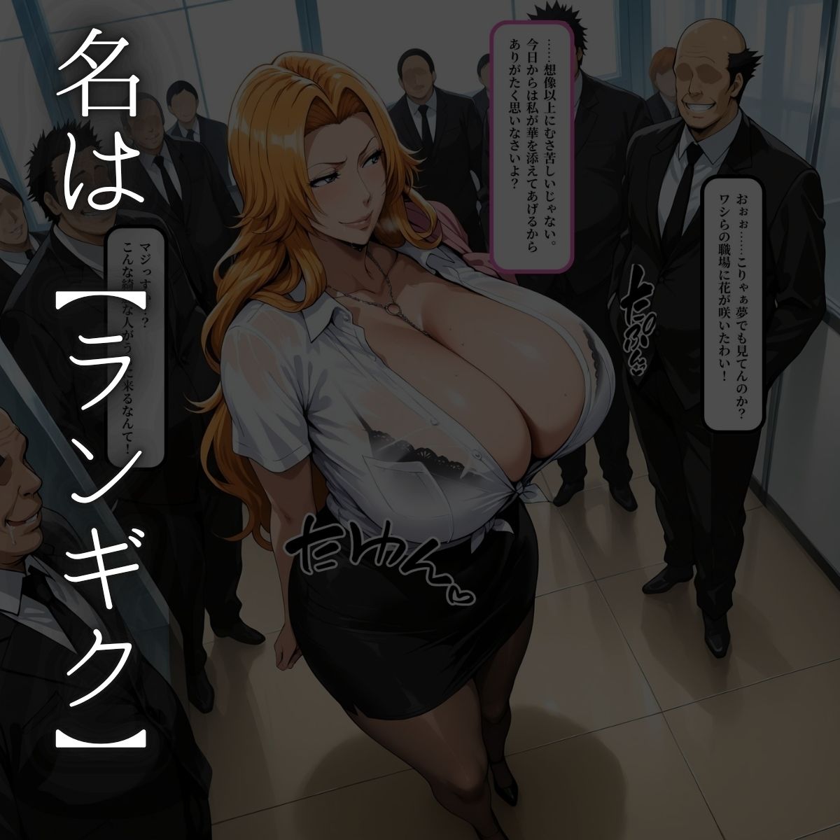 サンプル画像2:新入社員 〜特別業務契約の裏側〜(はらませてよ) [d_677173]