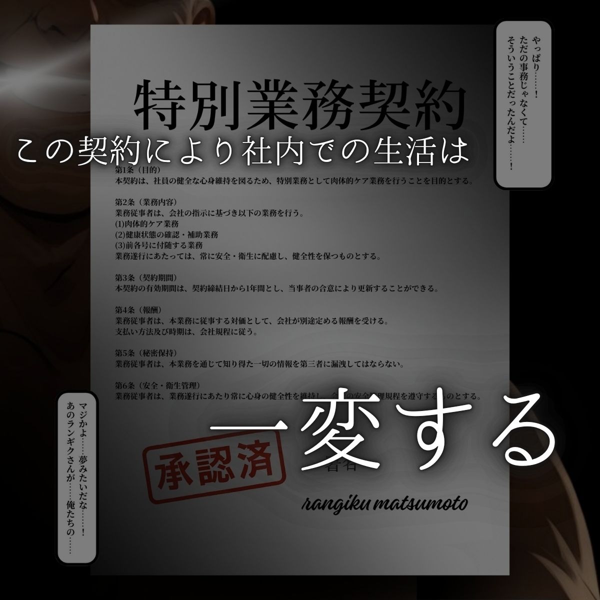 サンプル画像5:新入社員 〜特別業務契約の裏側〜(はらませてよ) [d_677173]