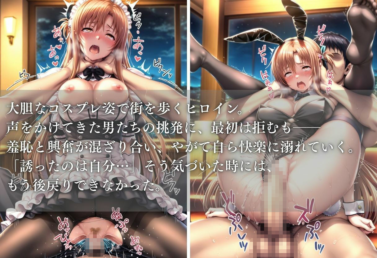 サンプル画像1:メス堕ち 変態コスプレ調教 Part.1(ぎんなん) [d_677186]