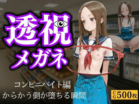 からかう側が堕ちる瞬間【ちゅるんこ堂】