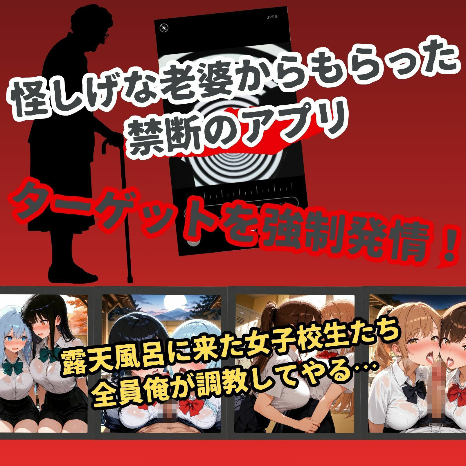 サンプル画像1:女子校生催●即堕ち〜キモおじの調教編〜(チクワとまんじゅう) [d_677211]