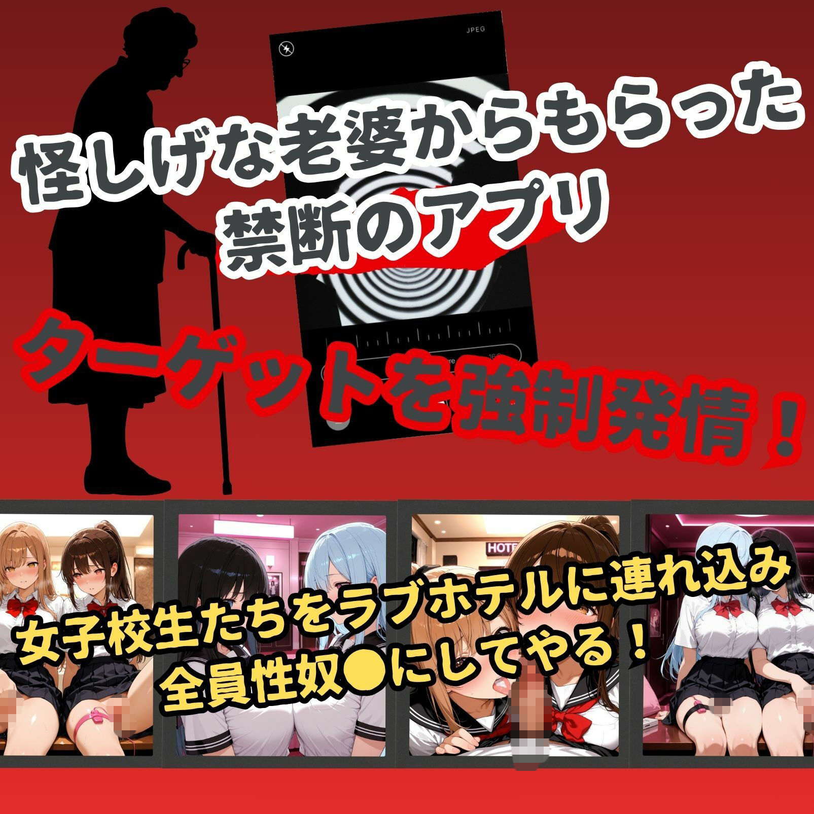 サンプル画像1:女子校生催●即堕ち〜キモおじの性奴●編〜(チクワとまんじゅう) [d_677229]