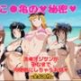 こ●亀〜 水着のヒロインたち 〜