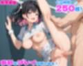 性育学園No.49〜テニス部編〜かわいいテニス部女子部員たちと練習中にやりまくり！【CG250枚】