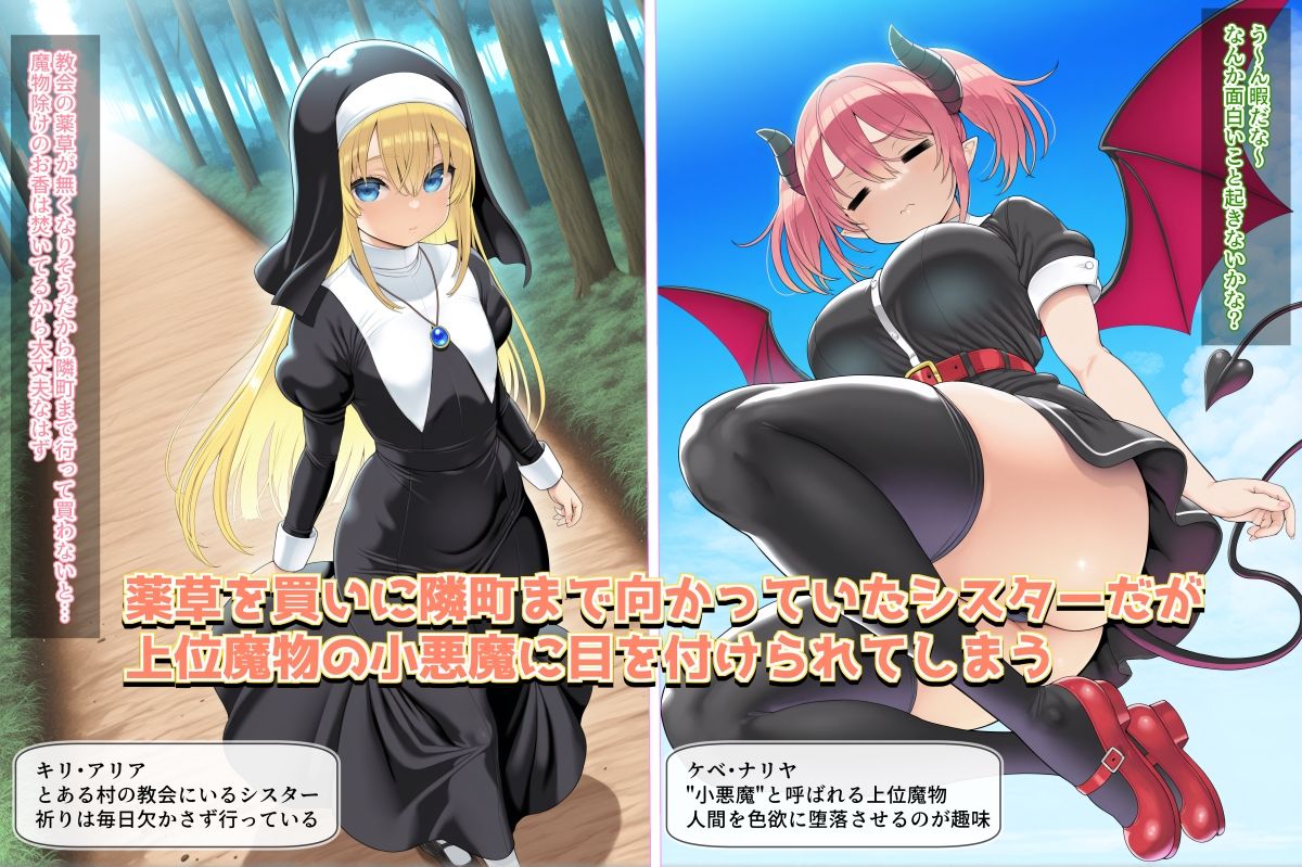 サンプル画像1:清楚なシスターが小悪魔の魔法でドスケベ爆乳シスターちゃんに変わる話(壊れそうな懐中時計) [d_677265]