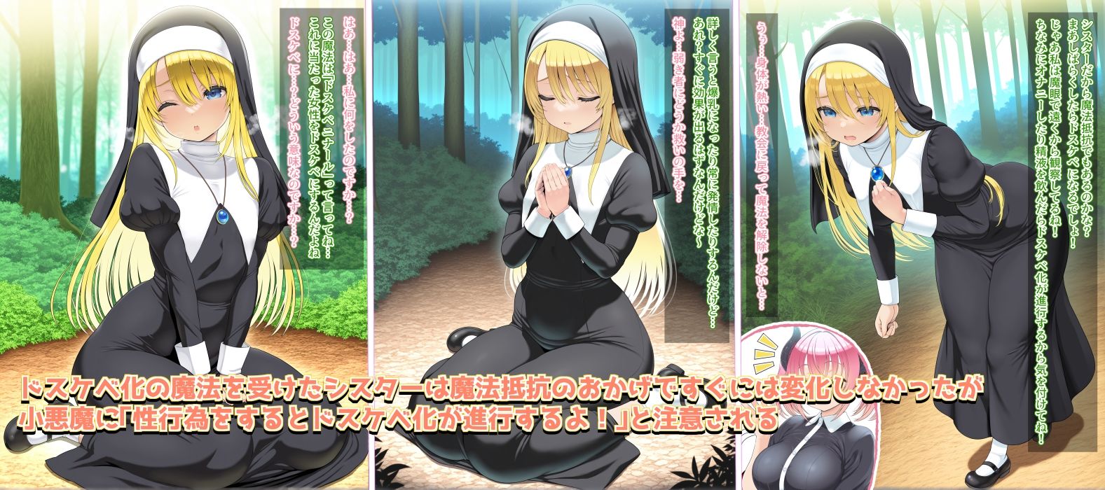 サンプル画像3:清楚なシスターが小悪魔の魔法でドスケベ爆乳シスターちゃんに変わる話(壊れそうな懐中時計) [d_677265]