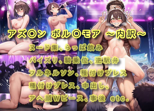 サンプル画像2:ボル〇モアさんナイトクラブで暴走H！【全64枚】(ミカライザ1号店) [d_677272]