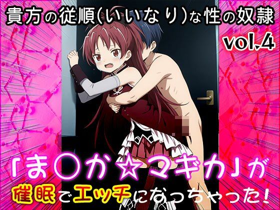 サンプル画像2:【同人CG集】魔法少女ま○か☆マギカ 4(同人天国) [d_677296]