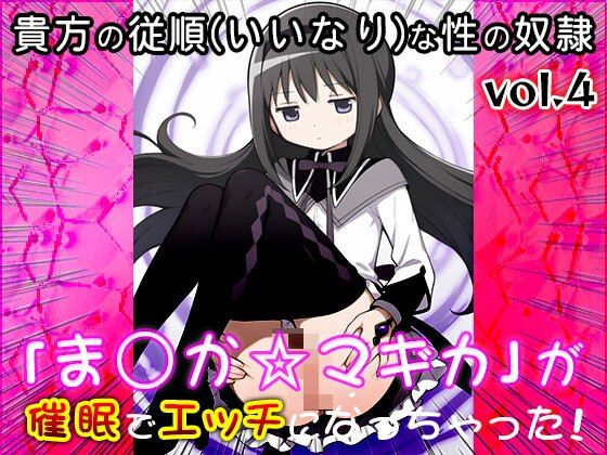 サンプル画像4:【同人CG集】魔法少女ま○か☆マギカ 4(同人天国) [d_677296]