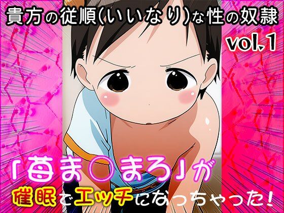 【同人CG集】苺ま○まろ 1 画像1