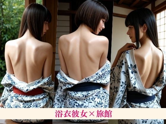 サンプル画像3:1泊2日の旅行、浴衣姿の彼女と仲良くする〜背中が綺麗な彼女にヌードを見せてもらう耽美な時間〜(エモピクス【実写リアル系写真集】) [d_677315]