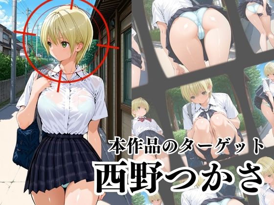 覗かれるヒロインズ〜いちご10〇% 西〇つかさ編〜 画像2