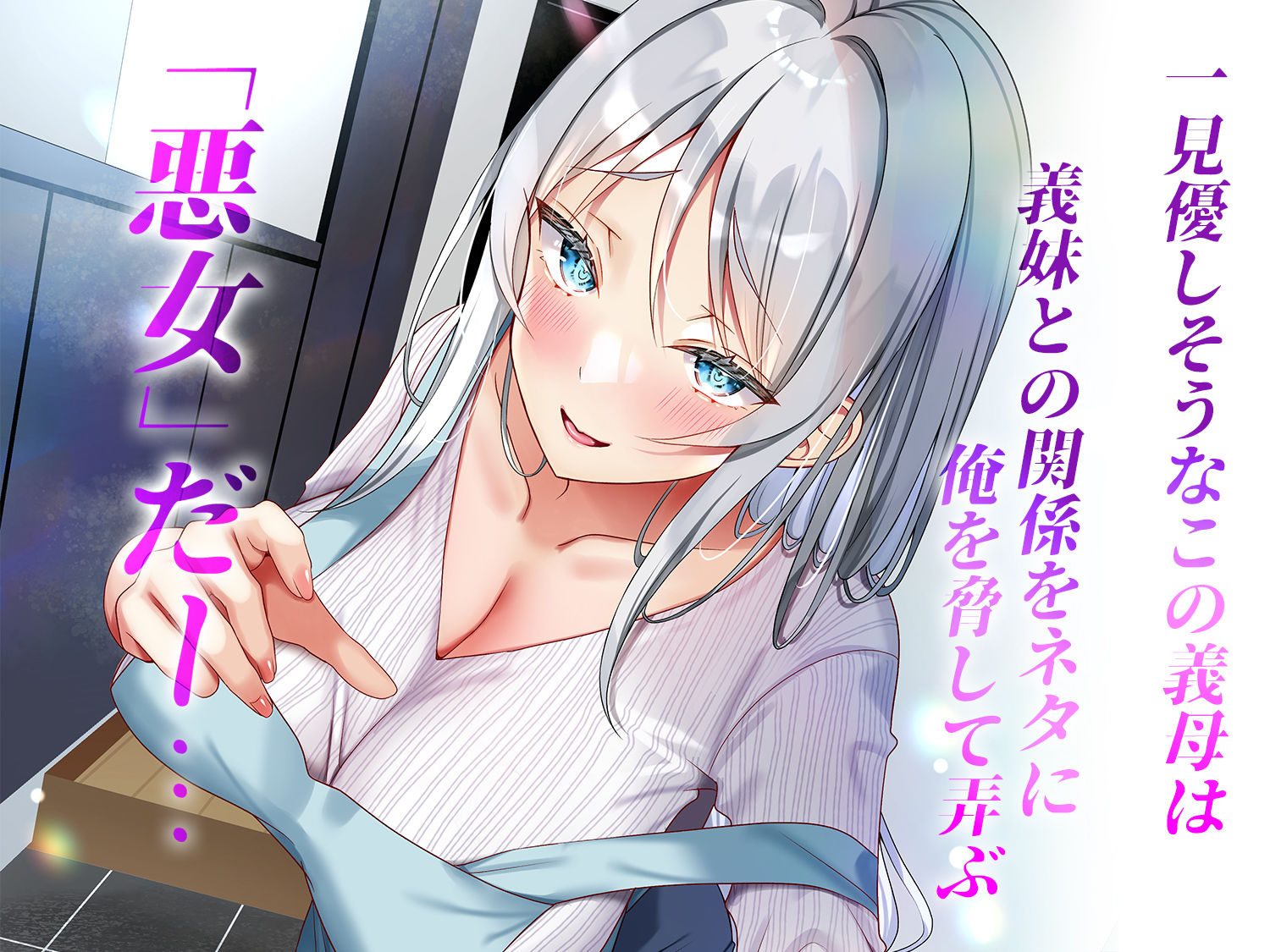 サンプル画像1:最近義妹になった後輩に堕とされそう4(なえぷち) [d_677351]