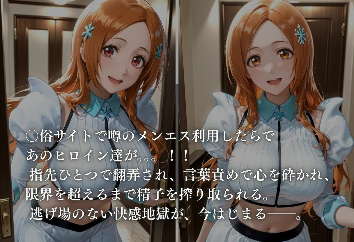 サンプル画像1:噂のメンエス  井上  織姫(童貞サークル) [d_677355]