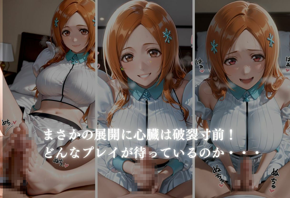 サンプル画像3:噂のメンエス  井上  織姫(童貞サークル) [d_677355]