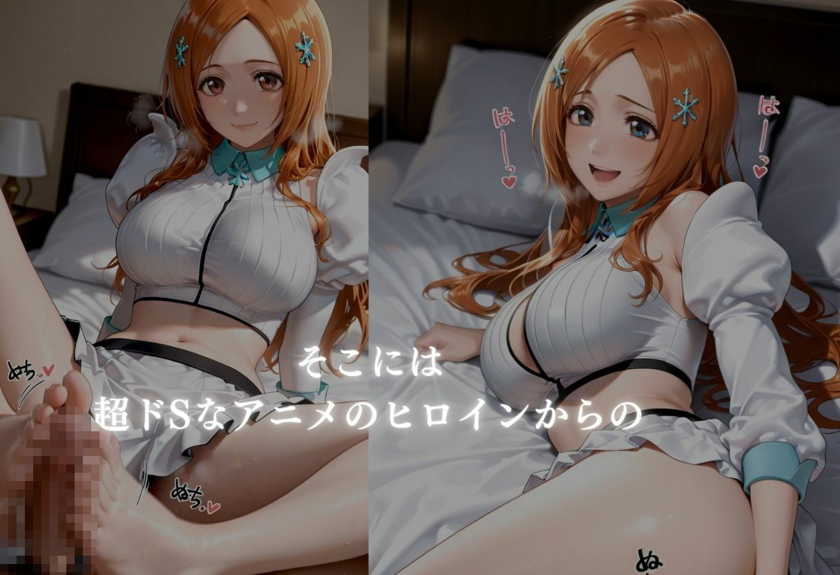 サンプル画像4:噂のメンエス  井上  織姫(童貞サークル) [d_677355]