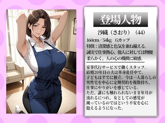 サンプル画像1:〜家事代行の裏サービス〜家事代行の人妻は俺の肉棒までお掃除する(チョコ☆マギ) [d_677406]