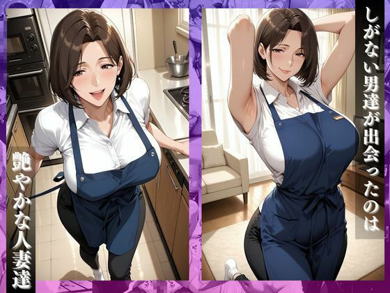 〜家事代行の裏サービス〜家事代行の人妻は俺の肉棒までお掃除する 画像3