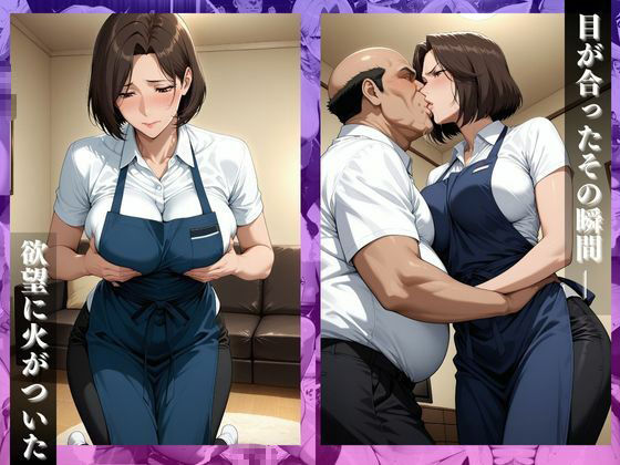 〜家事代行の裏サービス〜家事代行の人妻は俺の肉棒までお掃除する 画像4