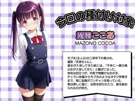 サンプル画像1:モブ童貞の僕が繁殖力の強い精子を持っていたらしいので好きな子と合法生ハメセックスで筆おろし 【魔園ここあ・ビキニ編】(子づくらナイト(旧：性交換留学)) [d_677447]