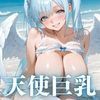 天使巨乳 ★巨乳好きのための魅惑的なCG集★ 画像9