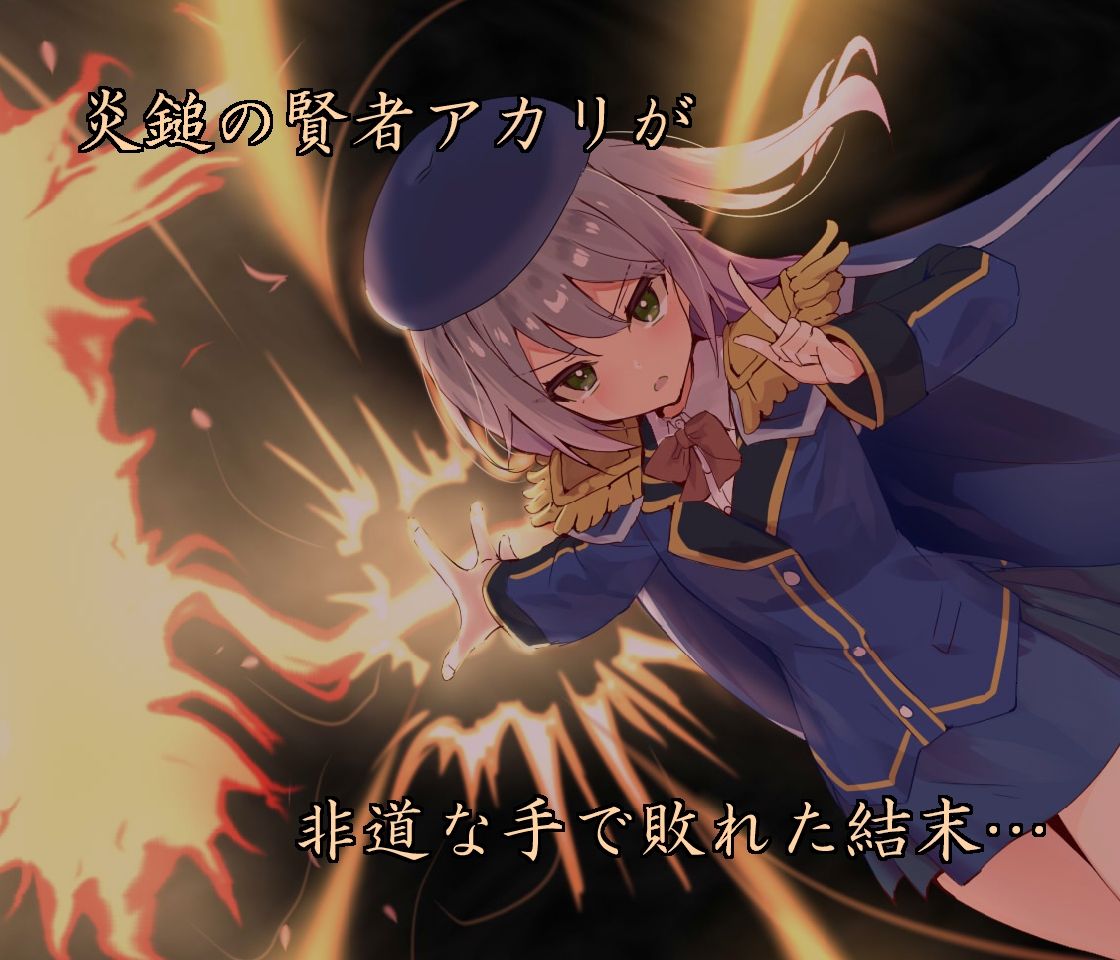 サンプル画像1:堕ちた賢者2(白夜Part2) [d_677468]