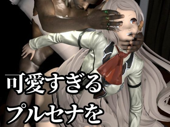 サンプル画像2:【究極のキャラクリ】無職転生からプルセナが登場！黒人のデカチンにNTRるBBCのプレイと、イチャラブ動画3本の合計4本セット(異世界転生) [d_677483]