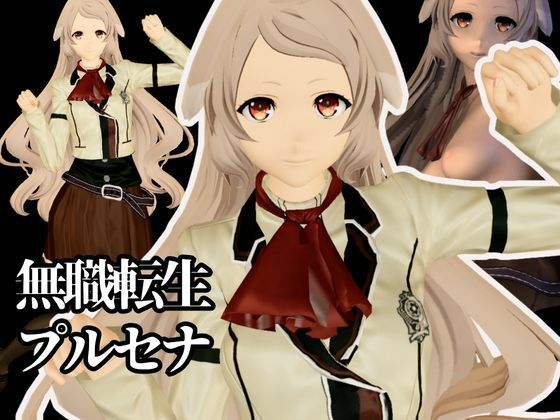 【究極のキャラクリ】無職転生からプルセナが登場!黒人のデカチンにNTRるBBCのプレイと、イチャラブ動画3本の合計4本セット