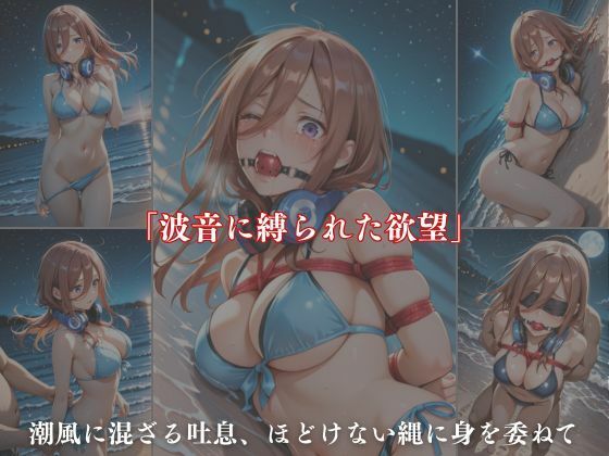 サンプル画像4:支配された夏 〜抗えない命令〜【中野三玖編】(A.I.Lab) [d_677500]