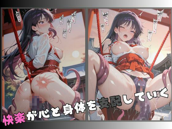 【R-18】紅き巫女、 触手に蹂躙されて 画像5