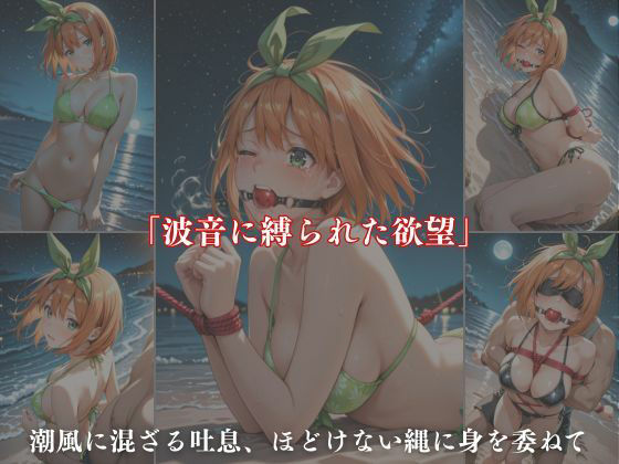 サンプル画像4:支配された夏 〜抗えない命令〜【中野四葉編】(A.I.Lab) [d_677503]