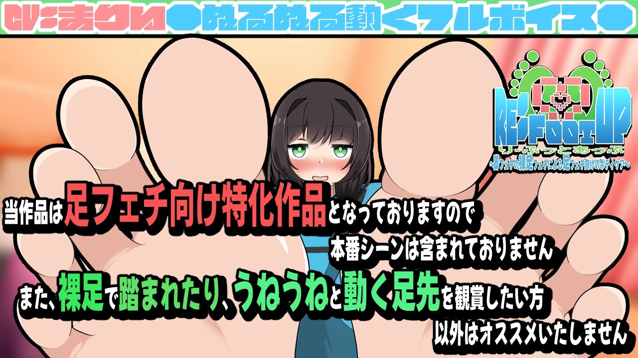 サンプル画像3:Re:Foot UP！〜脚フェチの裸足フェチによる足フェチ向けのボディケア〜アニメーション(かにのあわ) [d_677523]