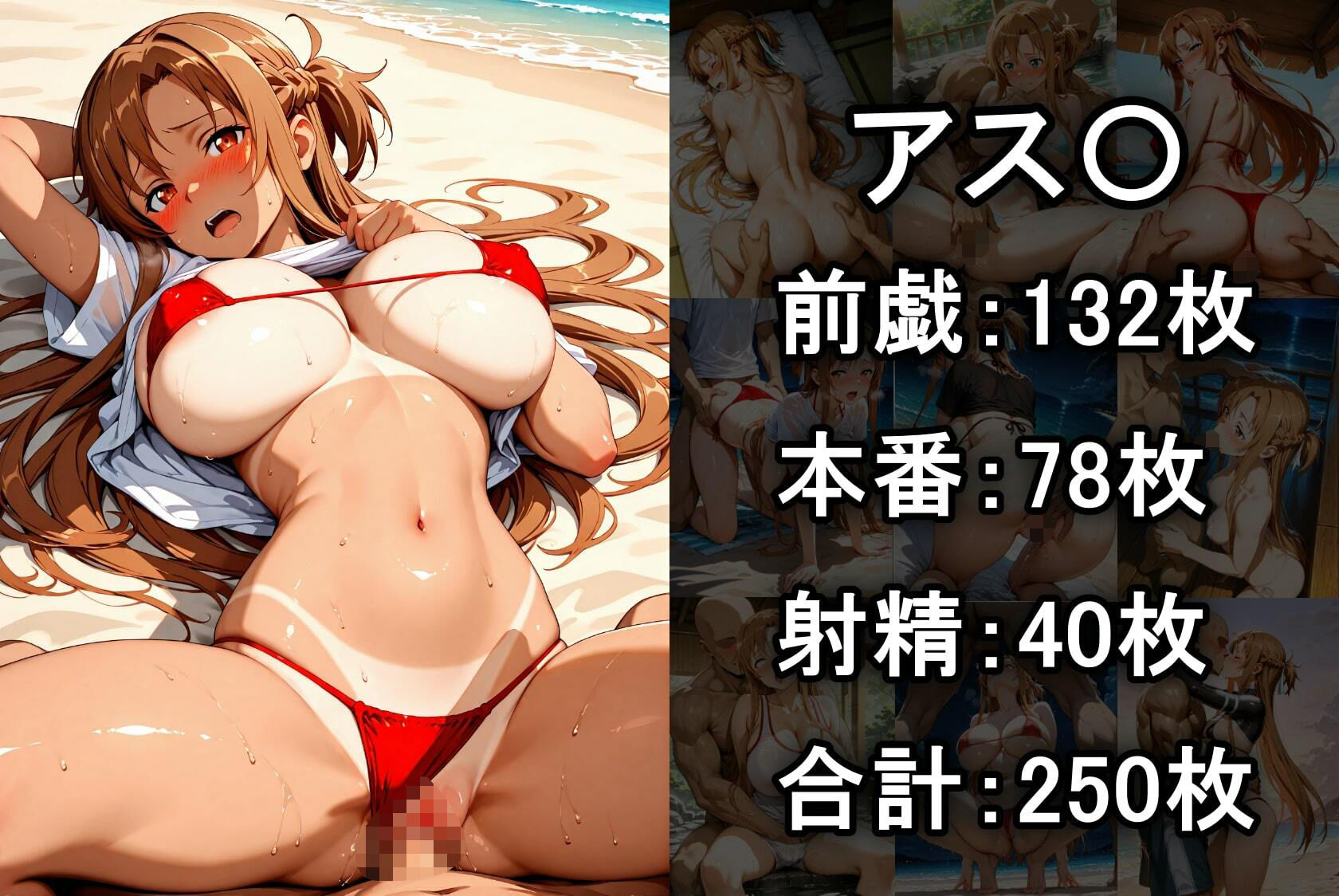 人気ヒロイン2人を海でナンパしてSEX漬けにした物語 【アス◯・桐ヶ◯直葉 編】 画像4