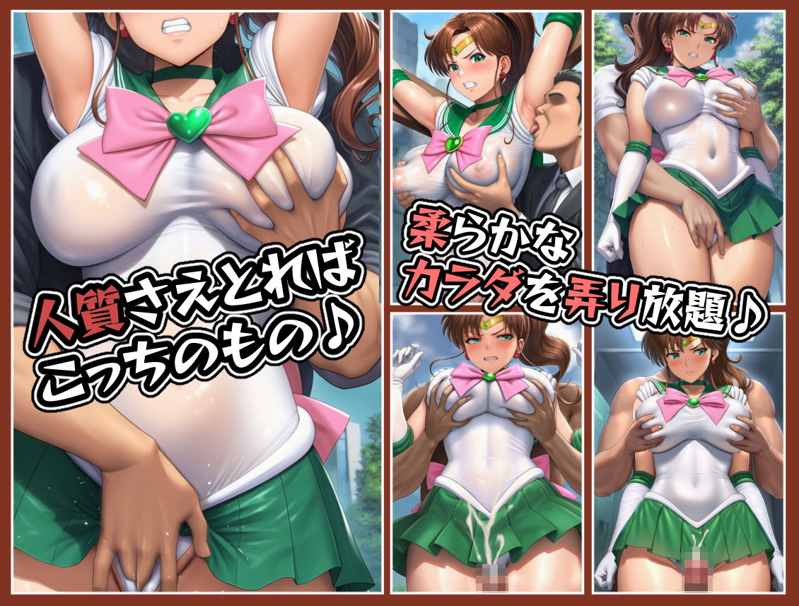 高潔だった木星は俺達の肉便器 画像2