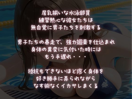サンプル画像1:巨乳水泳部を媚薬発情させて凌●三昧(ALCO) [d_677602]