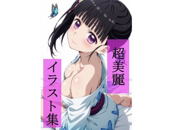 栗花落カ〇ヲ  いちゃラブセックス