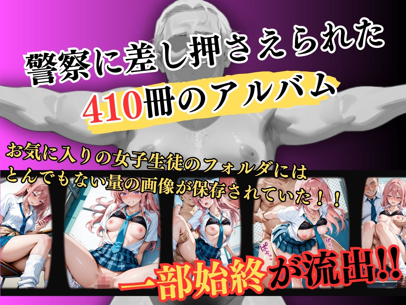 【4Kイラスト】1万3000人の生徒を抱いた校長による有村桃子への性指導（学校屋上編） Re:ライト_栄新学園 エロ画像2