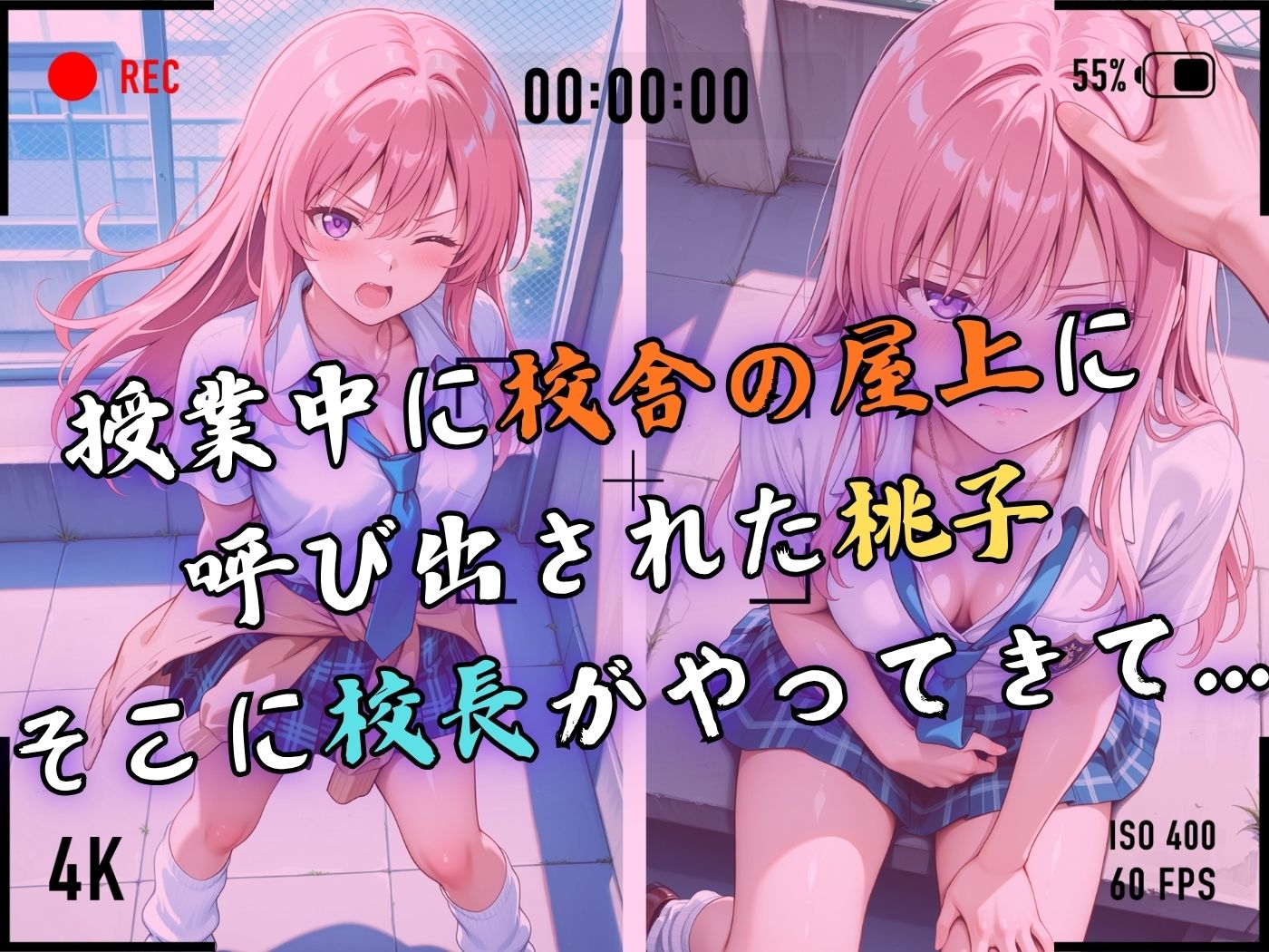 【4Kイラスト】1万3000人の生徒を抱いた校長による有村桃子への性指導（学校屋上編） Re:ライト_栄新学園 エロ画像5